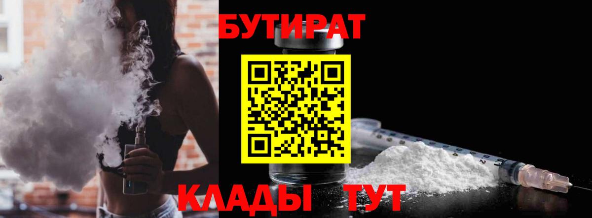 Бутират вода Кыштым