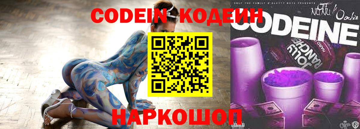 Кодеин напиток Lean (лин) Кыштым