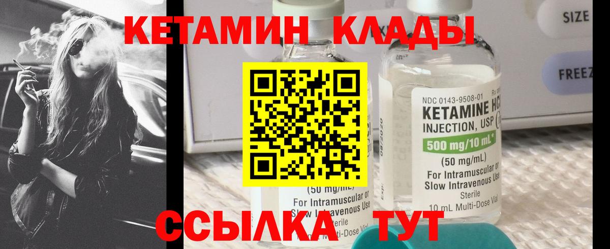 Кыштым  КЕТАМИН ketamine  Вход с VPN 
