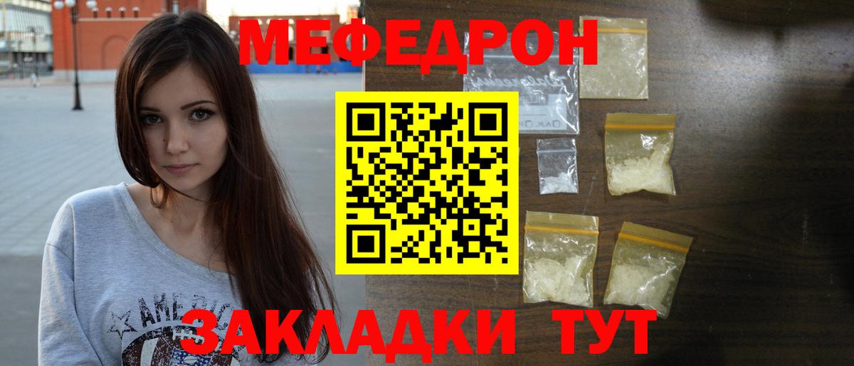Кыштым  Меф мука  МЕФ  Вход с VPN  МЯУ-МЯУ 