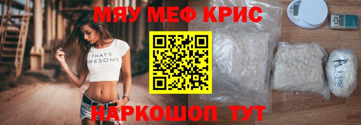 Меф мяу мяу кристаллы Кыштым