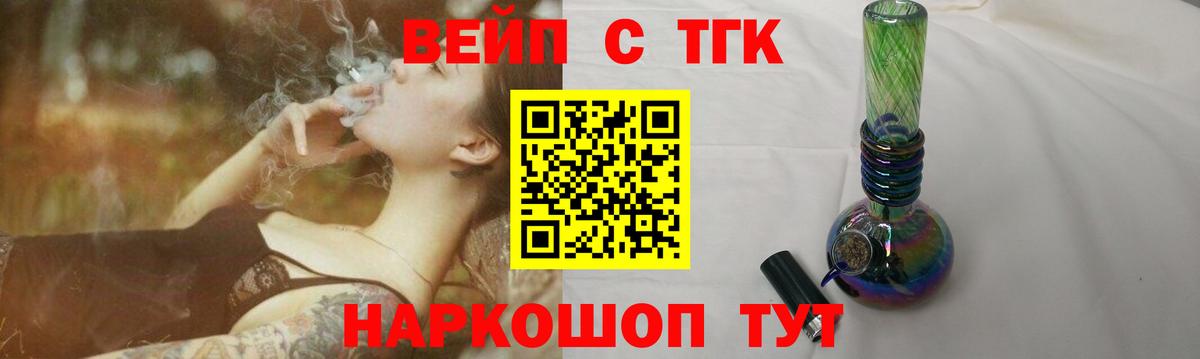 Кыштым  Дистиллят ТГК вейп  Вход с VPN 